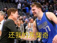 九游娱乐-独行侠不敌爵士，卢卡-东契奇发挥被限制