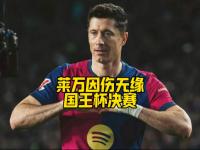 九游娱乐官网入口-包含莱万：对波兰主教练失去信任他在职期间我退出国家队的词条