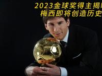 九游体育官网-金球奖祝8次金球奖得主梅西38岁生日快乐！