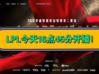 九游娱乐官方平台-包含MSI二番战，2025电竞世界杯《英雄联盟》项目今日17:00开幕的词条