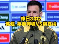 九游体育官网-莱斯特城客场逼平阿森纳，稳住前四位置的简单介绍
