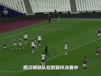 九游娱乐官网入口-包含西汉姆联惨遭绝杀，失去宝贵三分的词条
