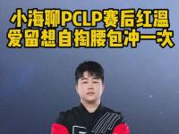 九游体育官网-LPL国际赛“冥辅”OFF回归！领先1万连送3波，观众解说集体红温