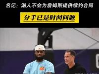 九游娱乐官网入口-詹姆斯会和湖人分手吗？是什么让这次决定格外难做？
