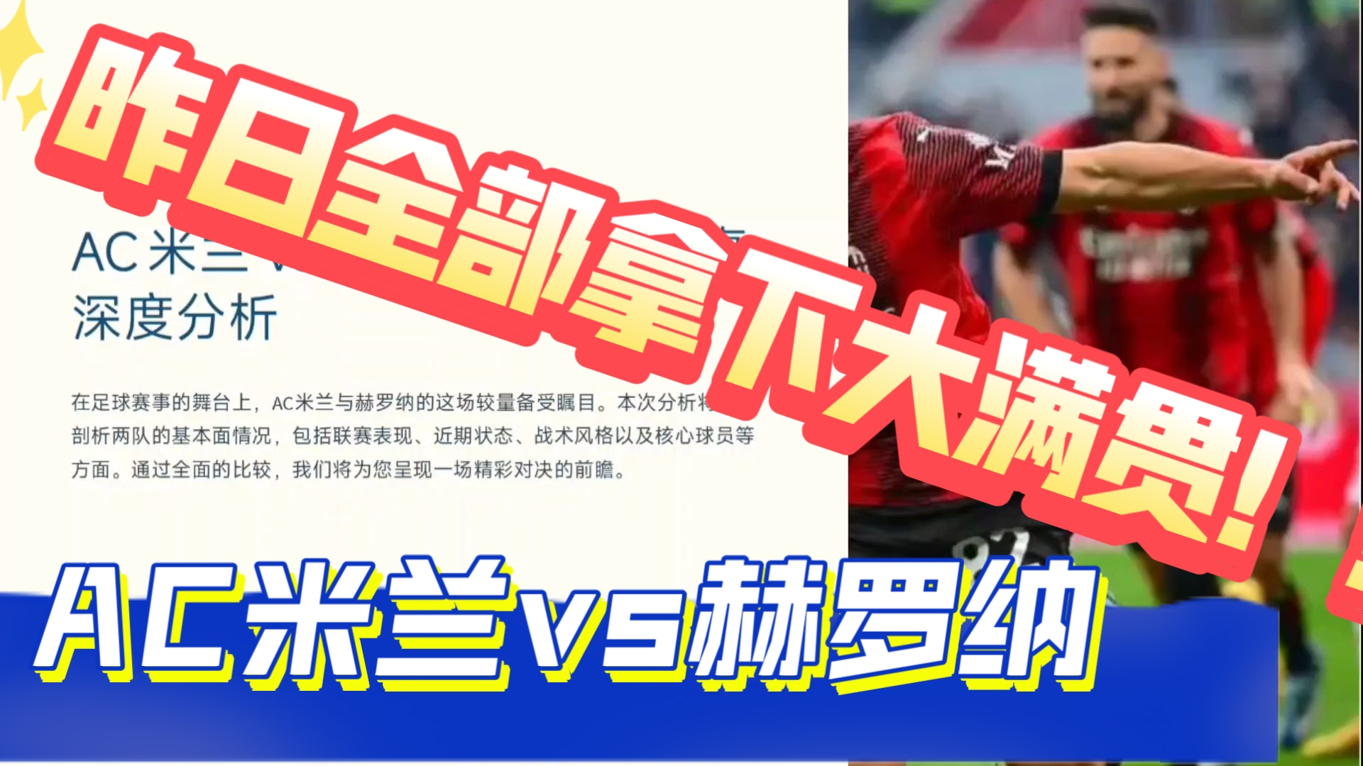 赫罗纳在主场不敌对手，失去夺冠机会的简单介绍