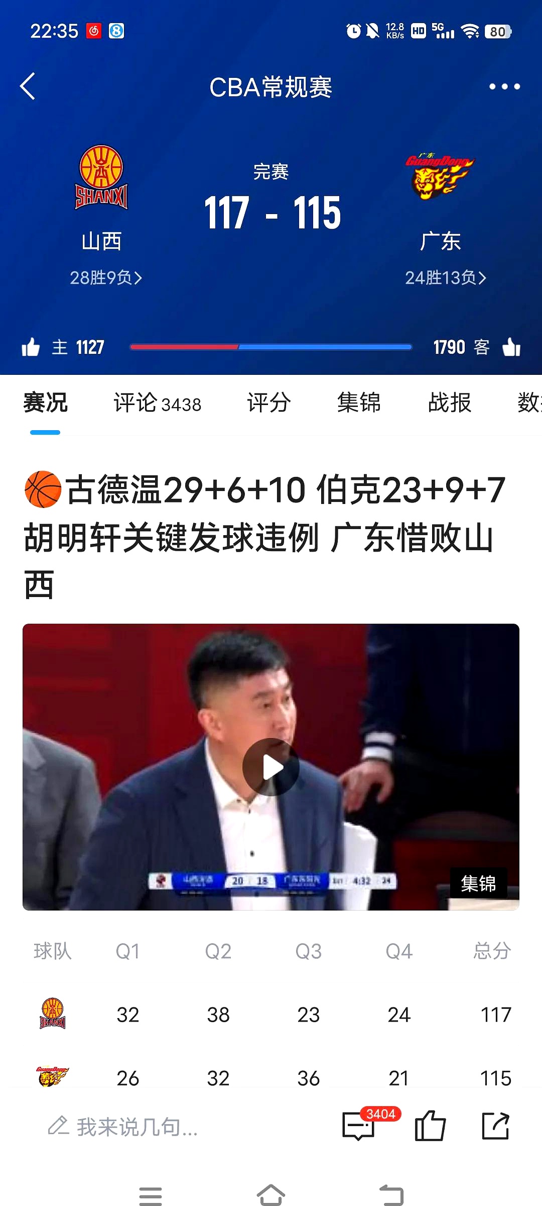关于广东男篮某些球迷开始切割，杜锋是新疆人，曲绍斌是辽宁人！的信息