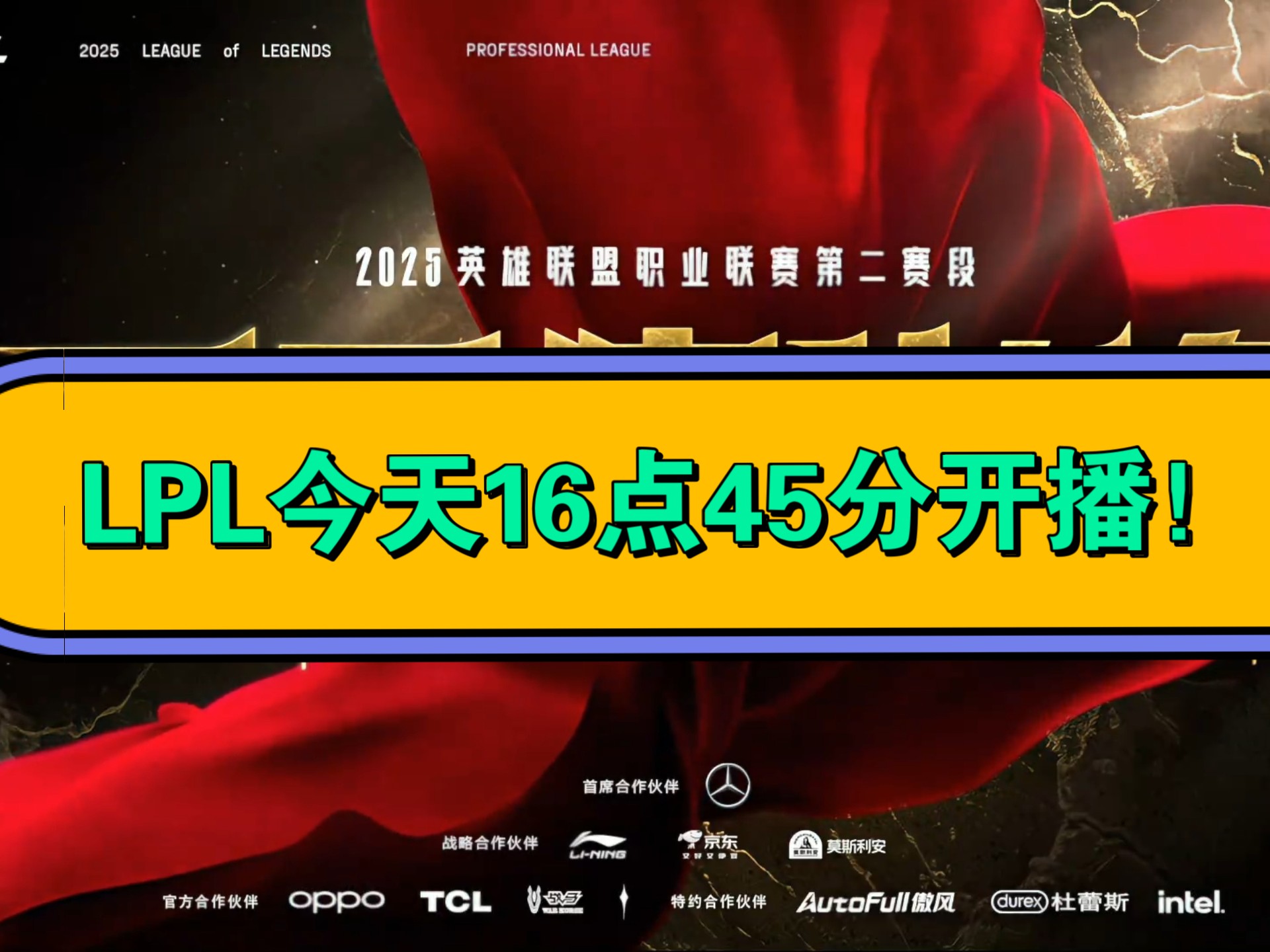 包含MSI二番战，2025电竞世界杯《英雄联盟》项目今日17:00开幕的词条