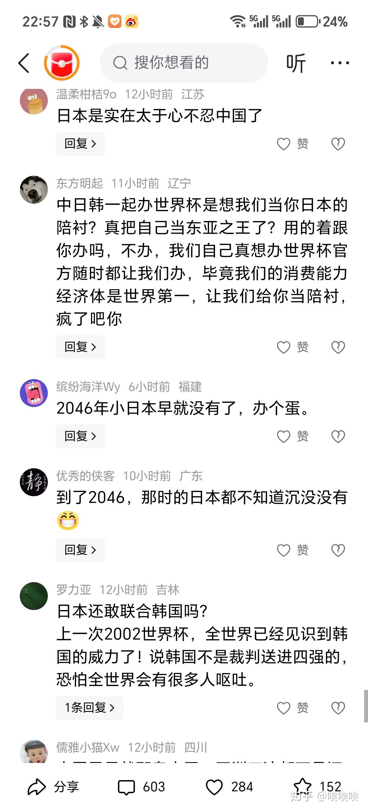 怎么看？曝日本希望联合中韩&东南亚多国申办2046世界杯的简单介绍