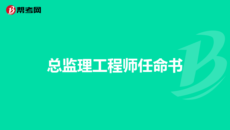 关于奥格斯堡与帕德博恩总监达协议，将任命的信息
