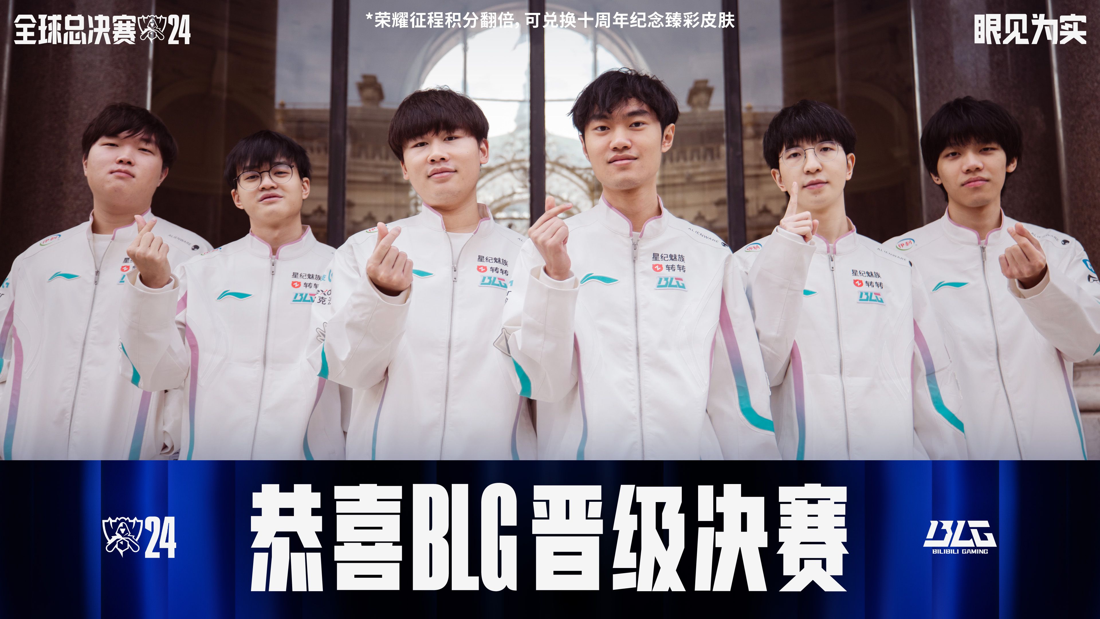 有惊无险晋级，BLG鏖战五局击败FLY，LPL确定拥有世界赛4号种子！