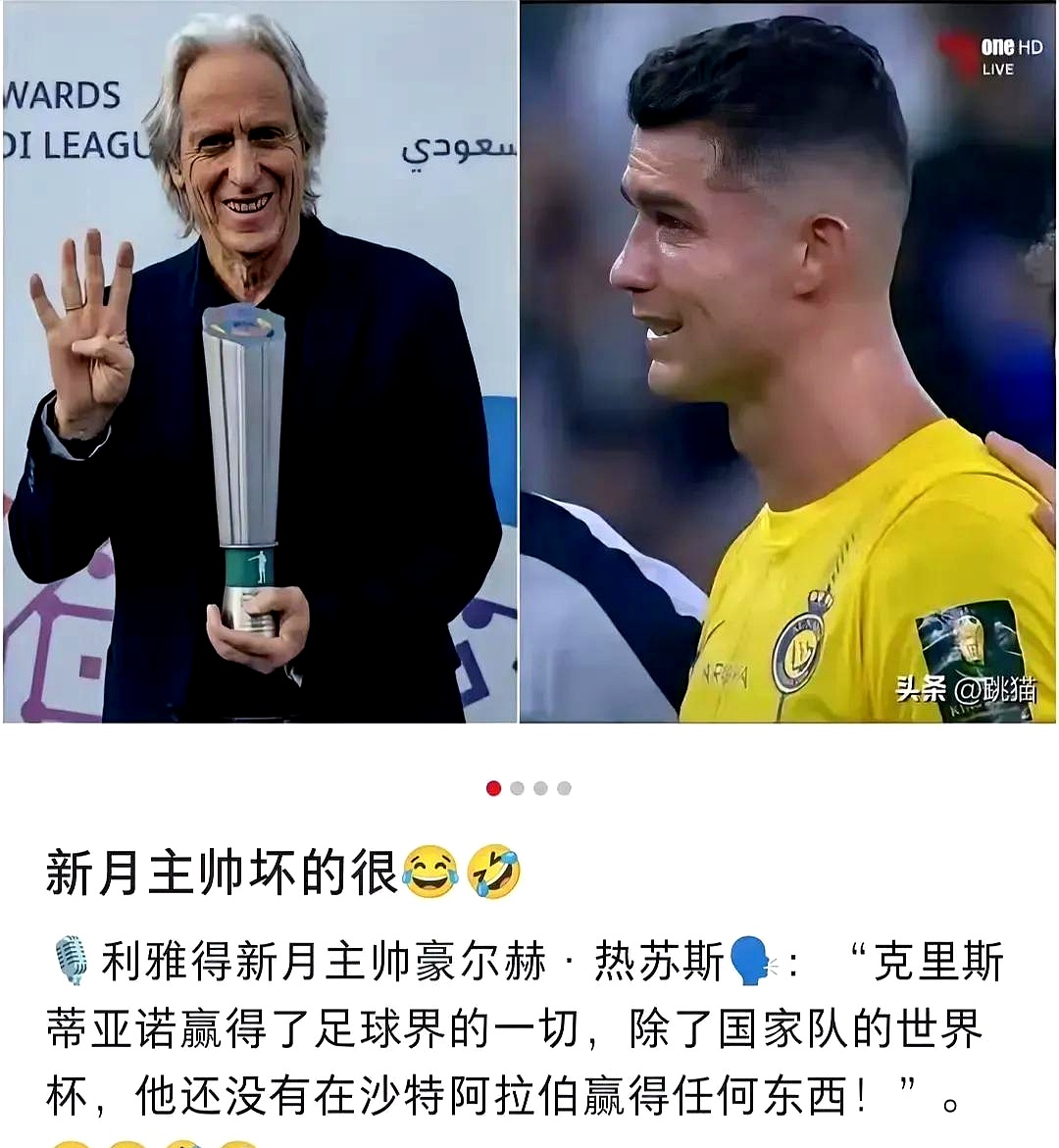 前新月主帅热苏斯执教利雅得胜利直言想帮助C罗赢的简单介绍