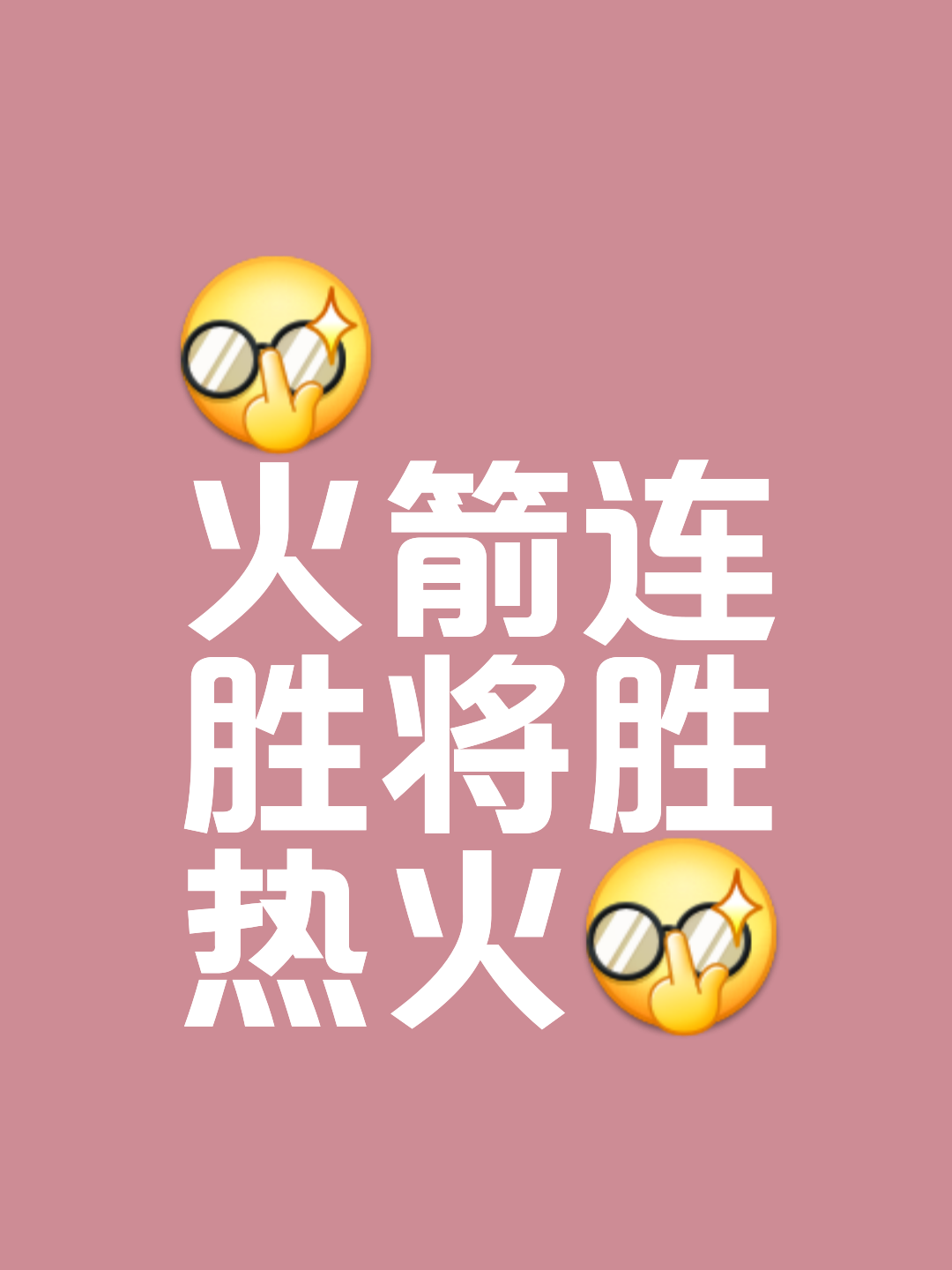 包含扬尚执掌上，热火战低，湖人火箭反目的词条