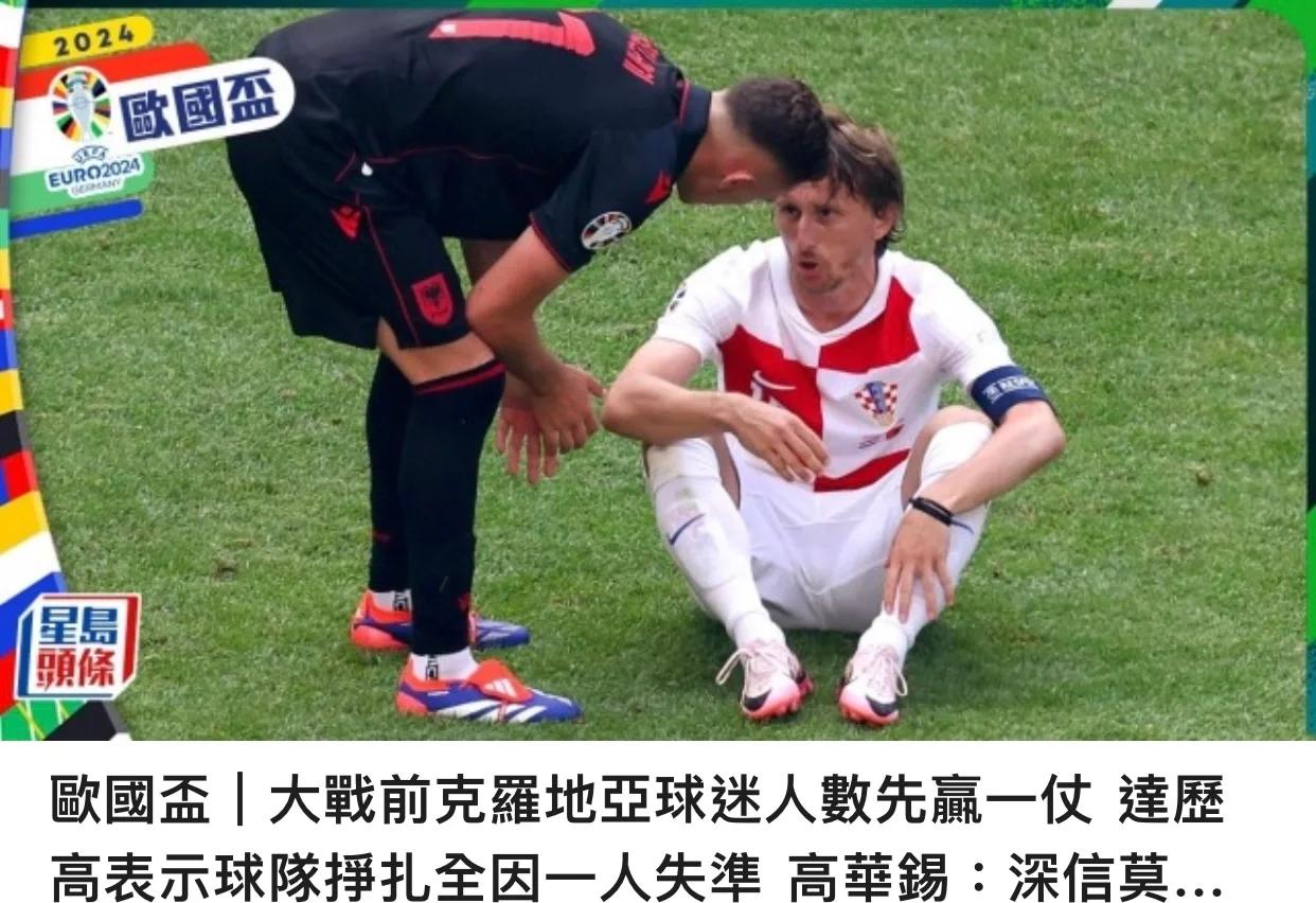 克罗地亚球队华丽过人，引爆球迷热情