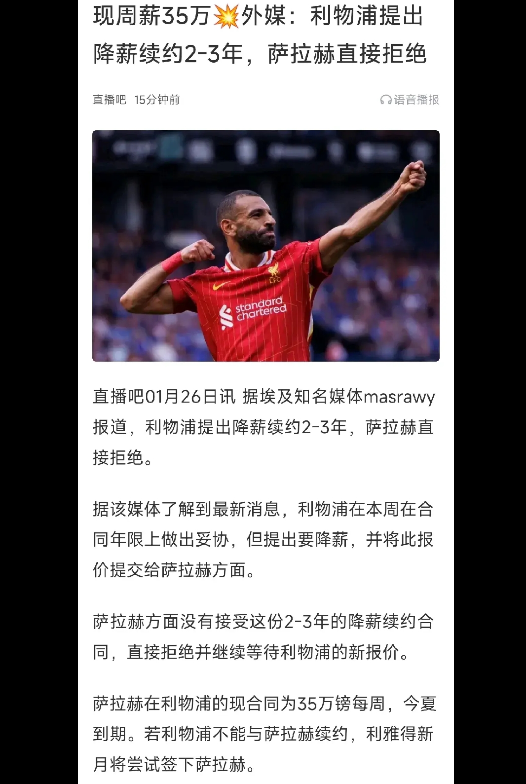 利物浦不能放走埃利奥特，一年后他可能接替萨拉赫的简单介绍