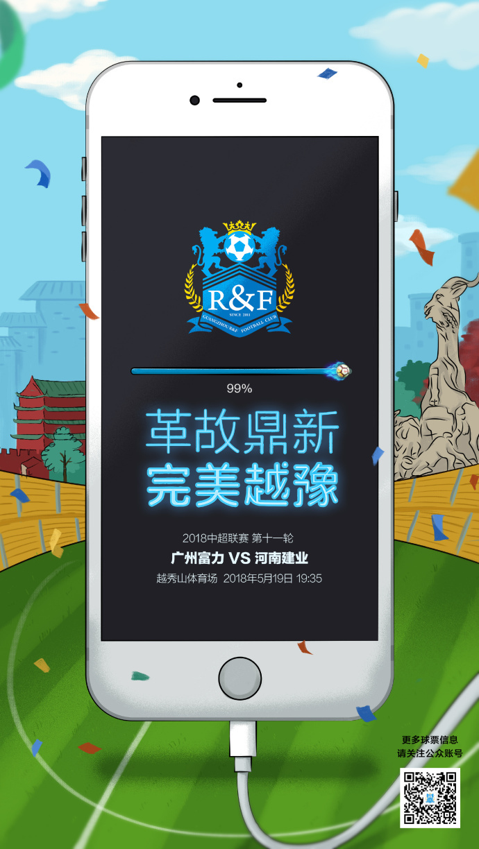 富力力争主场三分，迎战绿城夺取积分