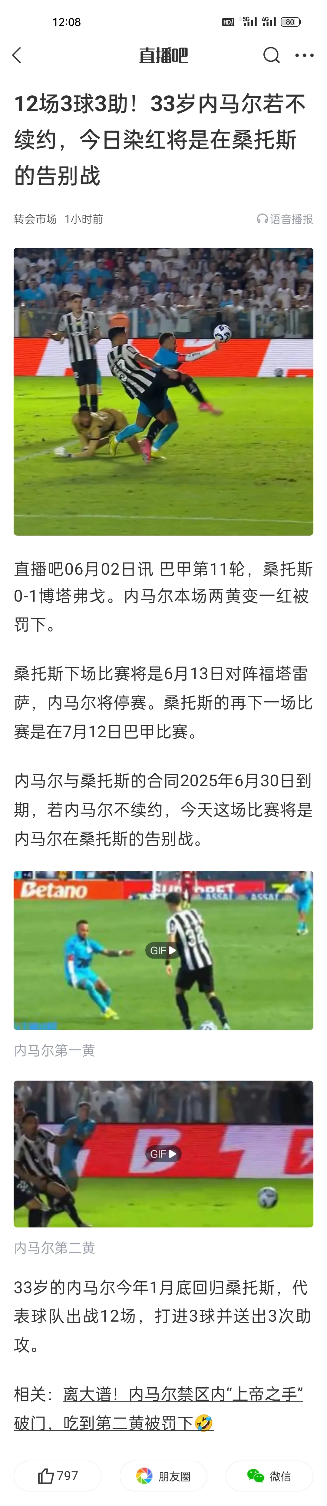 三进宫？曝多特有意再次签下桑乔球员本人也愿意回归